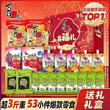 喜之郎喜福礼新年礼盒1692g（53小件）