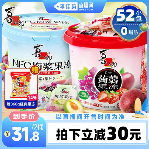 【李佳琦直播间嗨吃星期三】喜之郎蒟蒻果冻NFC梅浆果冻休闲零食