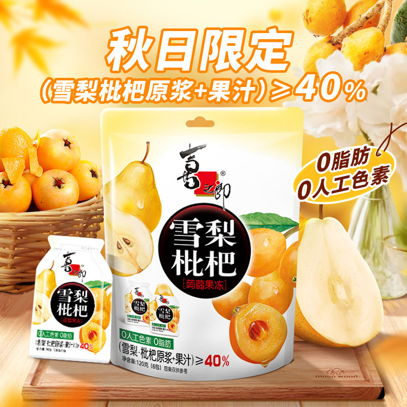 【秋日限定】喜之郎雪梨枇杷蒟蒻果冻120g秋梨枇杷吸的果冻零食图片