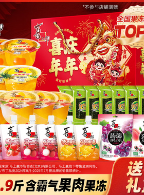 喜之郎新年货礼盒2461g果冻海苔儿童休闲零食大礼包礼箱送礼品