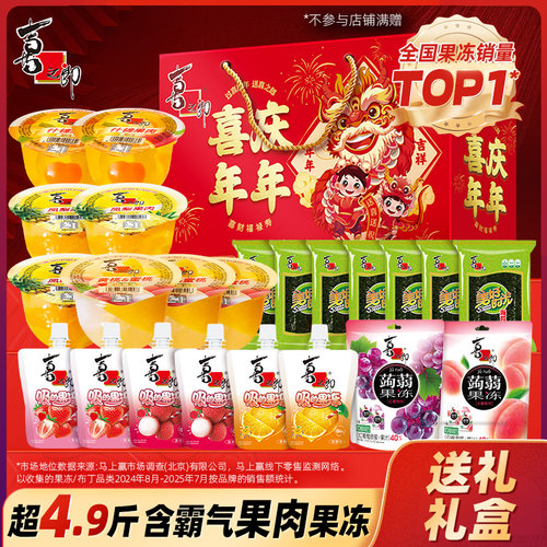 喜之郎果冻海苔零食大礼盒