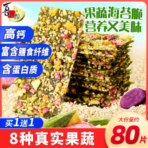 美好时光果蔬海苔脆高钙