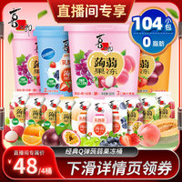 【直播推荐】喜之郎蒟蒻果冻520g*4桶儿童休闲零食囤货送礼