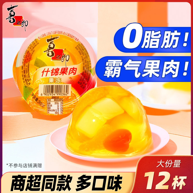 【交个朋友周年庆 现货开抢】喜之郎霸气果肉果冻200g*12大杯零食