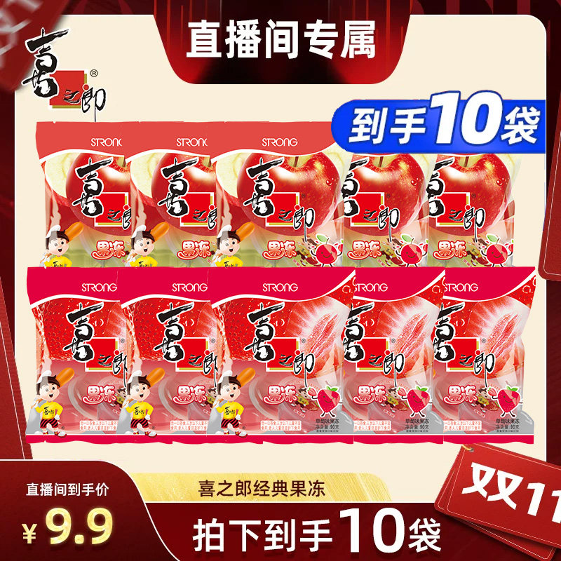 喜之郎90g果冻囤货送礼学生儿童休闲解馋零食品小吃囤货