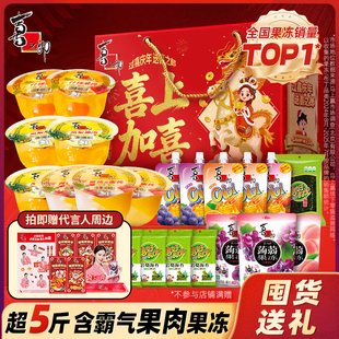 【直播推荐】喜之郎元宵节日礼盒果冻海苔儿童零食大礼包囤货送礼