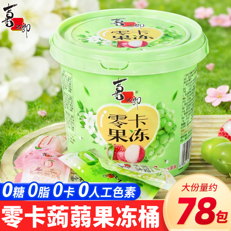 喜之郎零卡蒟蒻果冻桶520g葡萄荔枝味魔芋0脂0糖春游儿童小零食