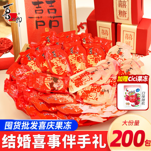 喜之郎蒟蒻果汁果冻吸喜糖果魔芋批发散装订婚结婚喜事满月伴手礼