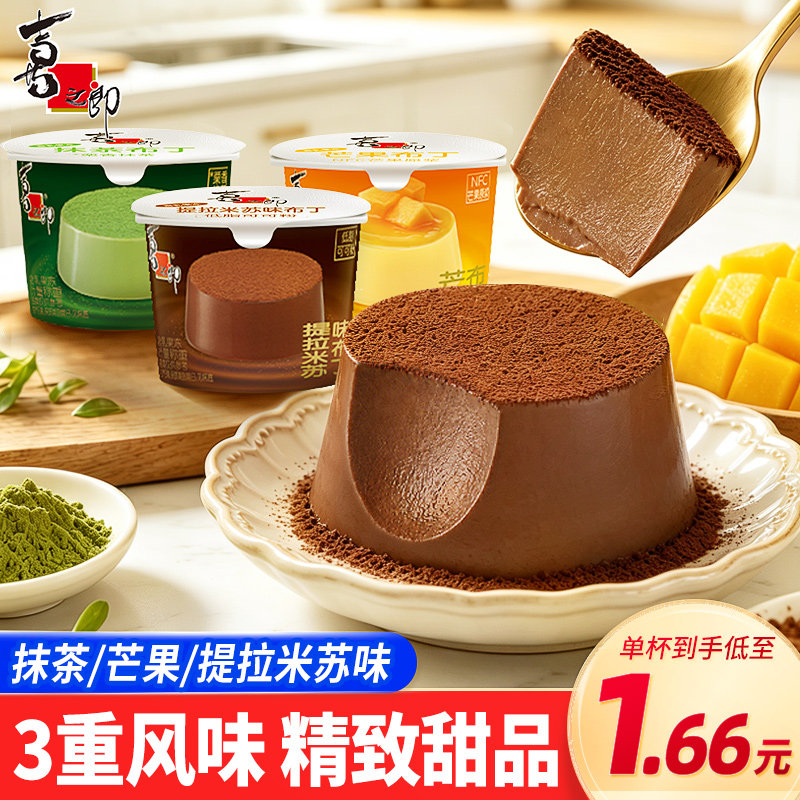 喜之郎布丁果冻抹茶芒果提拉米苏味甜品下午茶儿童休闲零食品小吃