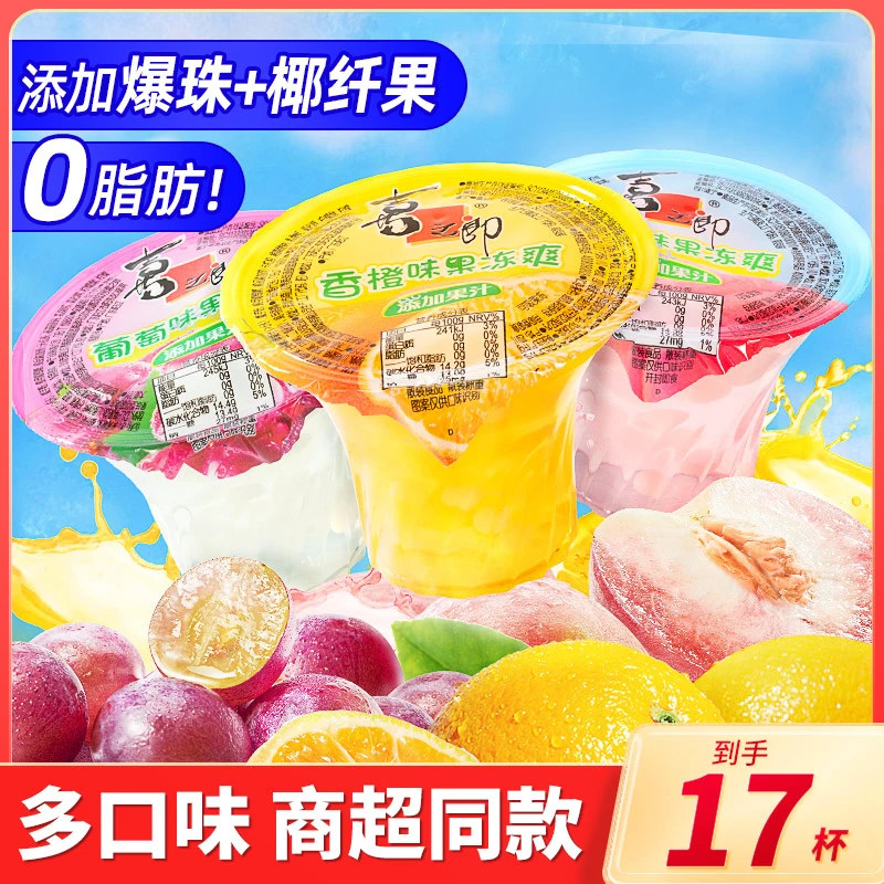 喜之郎Cici果汁果冻爽杯椰果粒饮料吸吸钻石杯香橙葡萄味果冻零食