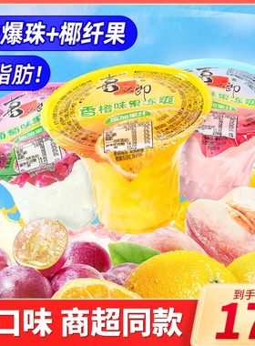 喜之郎Cici果汁果冻爽杯椰果粒饮料吸吸钻石杯香橙葡萄味果冻零食