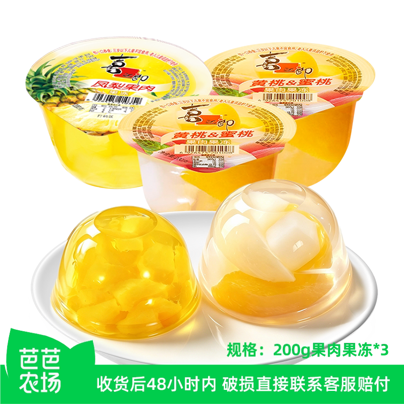 【芭芭农场】喜之郎200g*3大碗霸气果肉果冻儿童休闲零食食品小吃