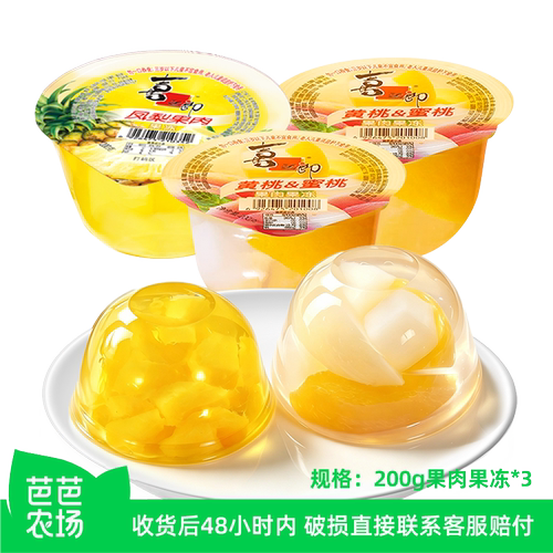 【芭芭农场】喜之郎200g*3大碗霸气果肉果冻儿童休闲零食食品小吃