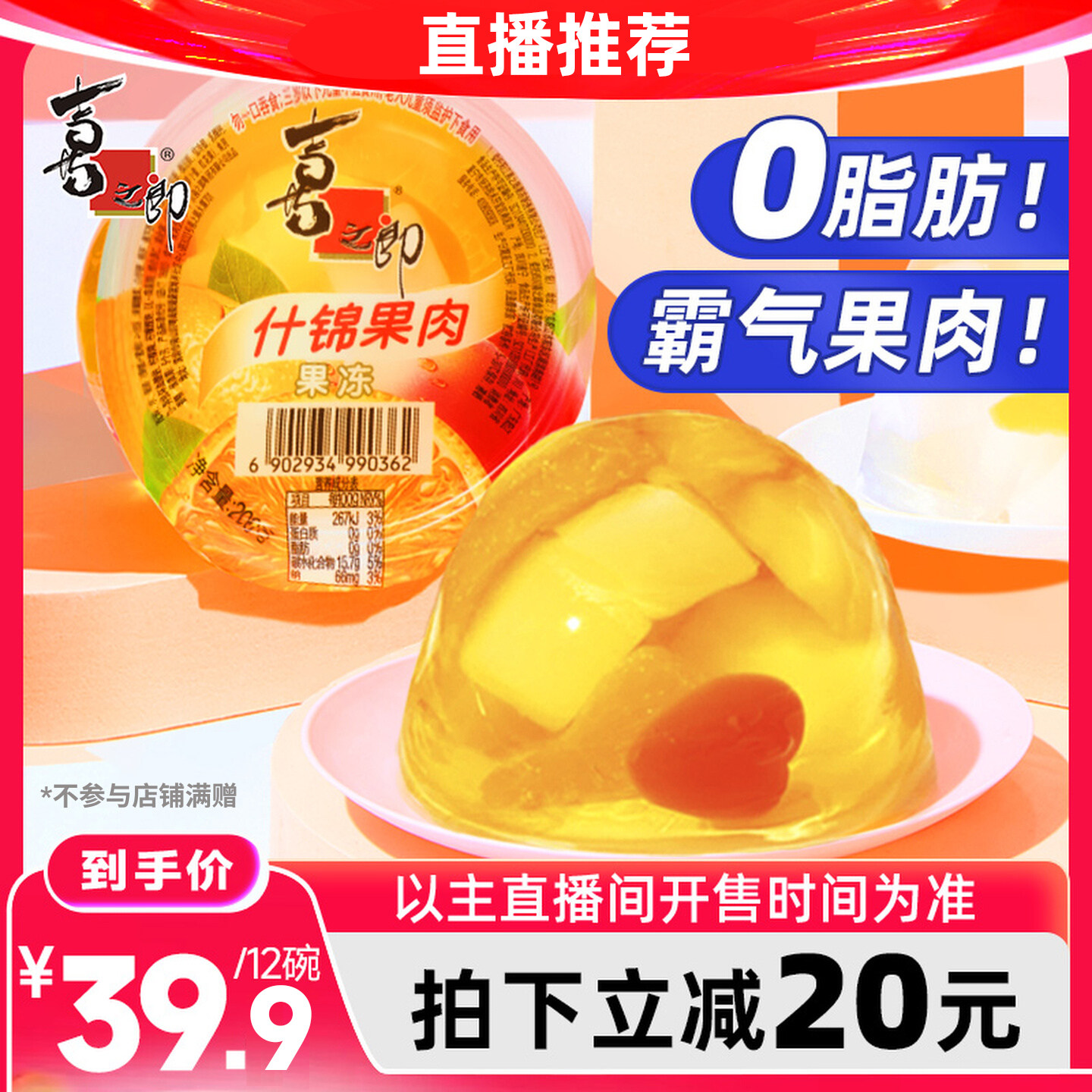 【直播推荐】喜之郎霸气果肉果冻儿童休闲零食品小吃囤货送礼