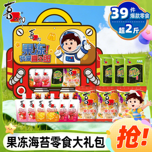 喜之郎零食大礼包果冻海苔儿童休闲食品小吃生日礼物节日囤货送礼
