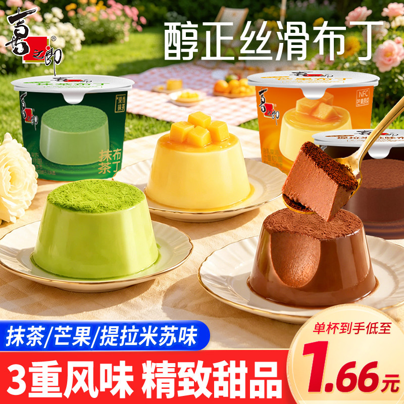 喜之郎布丁果冻抹茶芒果提拉米苏味甜品儿童休闲零食品小吃大礼包