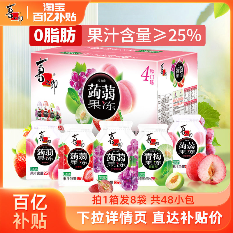 喜之郎蒟蒻果汁果冻960克箱装葡萄青梅冻休闲小零食大礼包解馋使用感如何?
