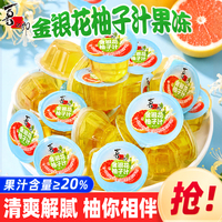 喜之郎金银花柚子汁秋梨枇杷果汁果冻儿童休闲解馋零食囤货