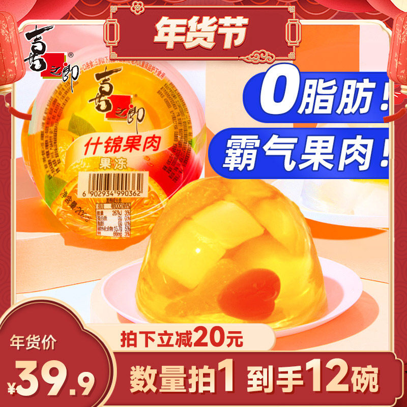 【超级年货节】喜之郎霸气果肉果冻200g*12大碗零食,零食/坚果/特产,果冻/布丁,淘宝优惠券,粉丝福利购,淘宝优惠卷