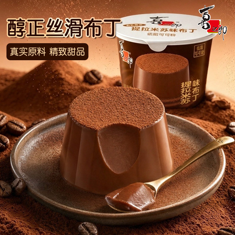 【U先试用】喜之郎提拉米苏味布丁甜品下午茶休闲零食品小吃图片