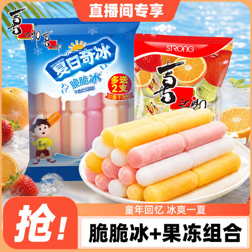 喜之郎夏日奇冰脆脆冰