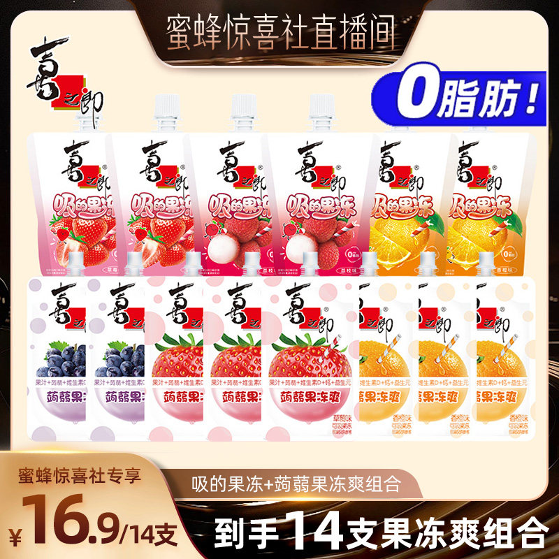 【蜜蜂惊喜社】喜之郎吸的果冻荔枝草莓香橙味儿童休闲零食品小吃