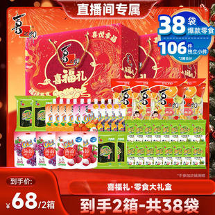 【直播推荐】喜之郎喜福礼新年货礼盒1692g*2箱零食大礼包送礼