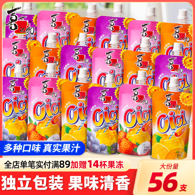喜之郎cici果冻爽吸的果冻
