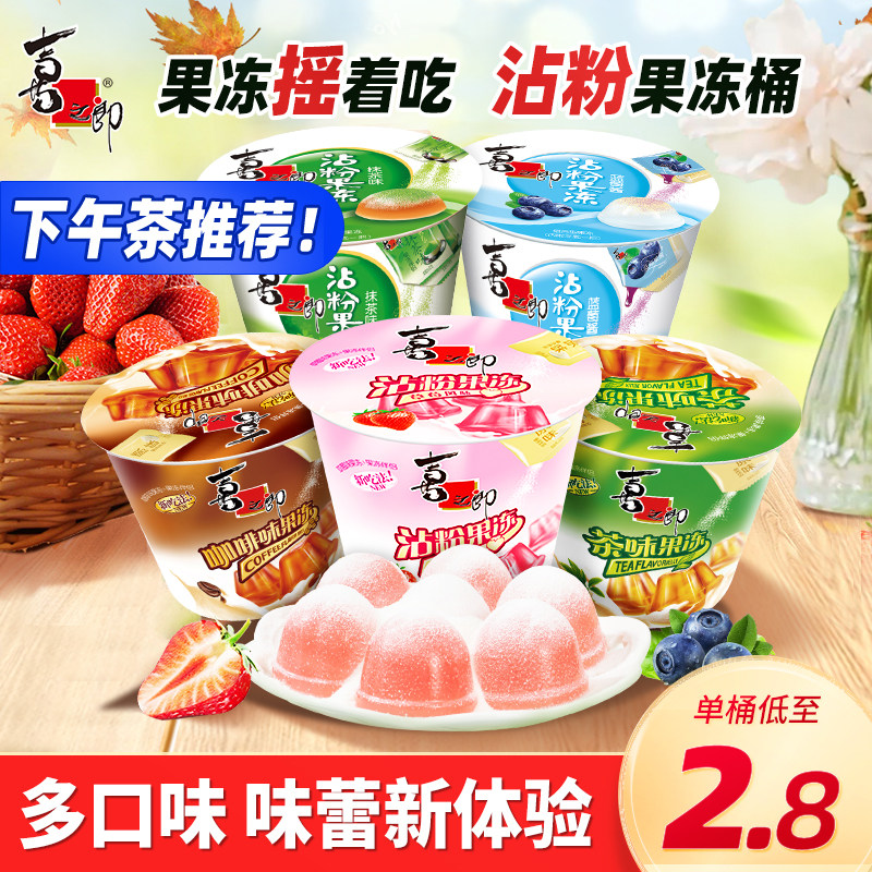 喜之郎抹茶冻咖啡蓝莓草莓味沾粉摇摇果冻粘粉儿童休闲零食品小吃