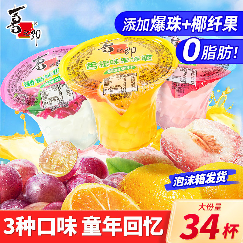 喜之郎cici果汁果冻爽杯95g椰果粒饮料儿童休闲解馋零食批发