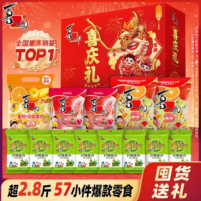 喜之郎果冻零食礼盒1436g 26.5元 - 86线报