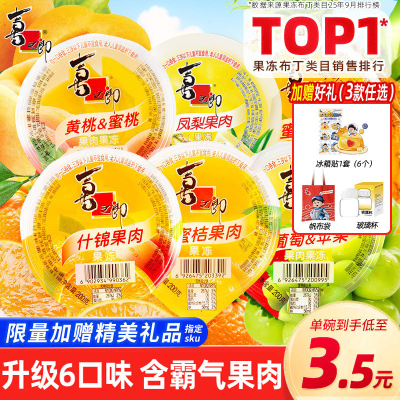 喜之郎超大杯霸气果肉经典果冻橘子什锦儿童休闲零食品小吃大礼包图片