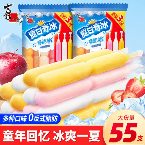 喜之郎棒棒冰碎夏日儿童脆脆冰棍碎冰棒果味风味饮料批发零食