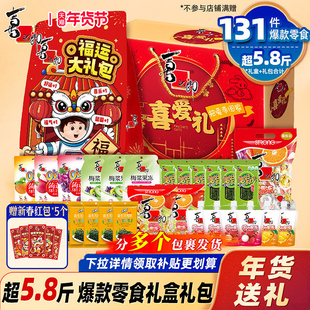 喜之郎新年货礼盒果冻海苔礼箱儿童休闲零食大礼包囤货送礼