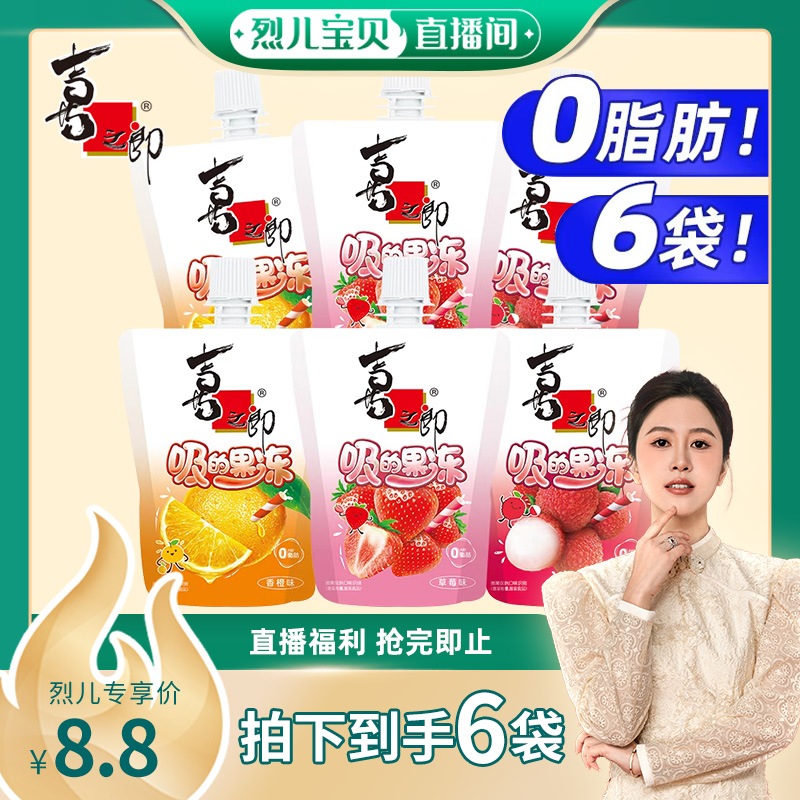 【烈儿宝贝直播间】喜之郎吸的果冻荔枝草莓香橙味儿童休闲零食