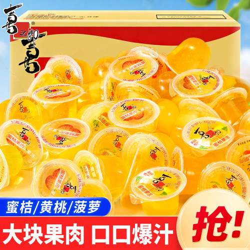 喜之郎果肉果冻菠萝蜜桔黄桃儿童休闲零食品小吃囤货送礼
