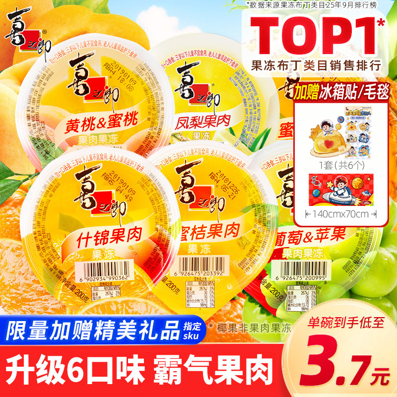 喜之郎霸气果肉200g大杯什锦