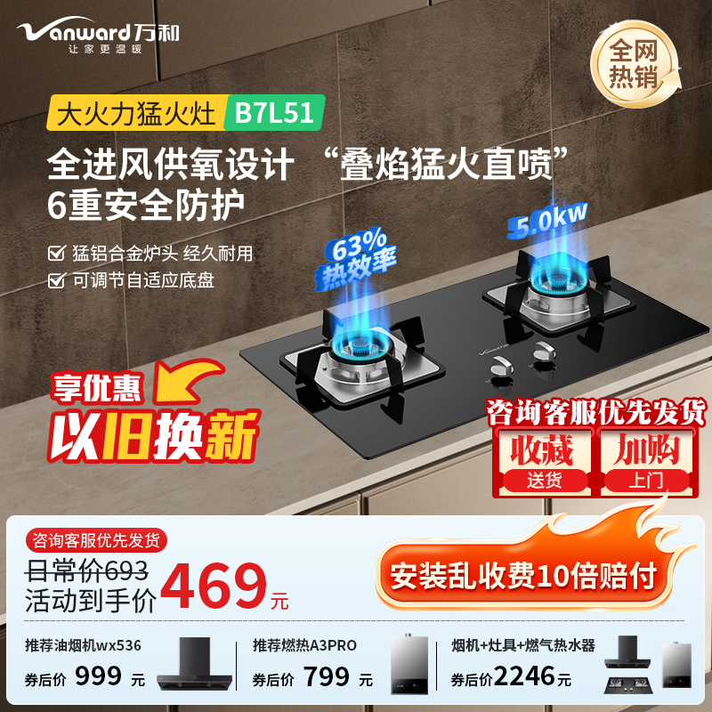 万和大火力猛火燃气灶