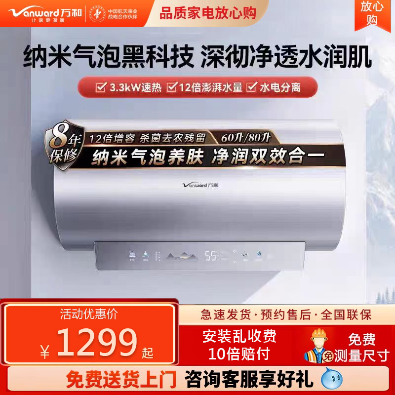 万和电热水器电家用60/80升L一级能效出水断电3300W速热水R8pro
