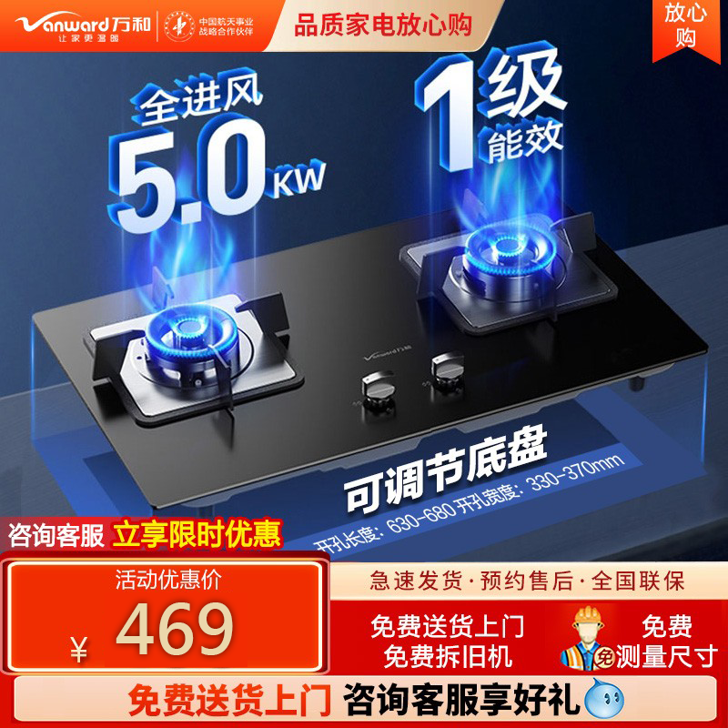 万和大火力猛火燃气灶