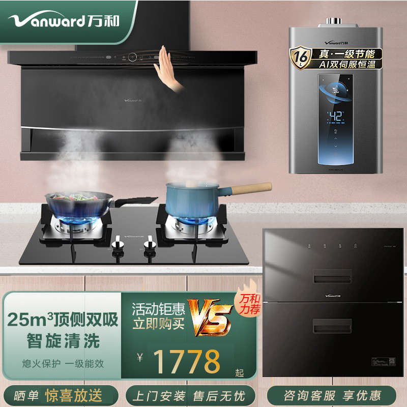 万和顶侧双吸抽油烟机家用燃气灶具热水器家用7字型烟灶热套装