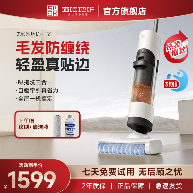 【贴边自清洁】洒哇地咔智能洗地机H155吸拖洗一体自清洁5
