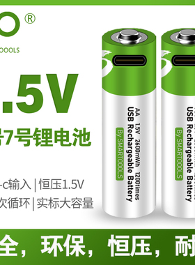 5号AA7号AAA恒压锂电池1.5V聚合物安全耐用大容量TYPE-C充电电池