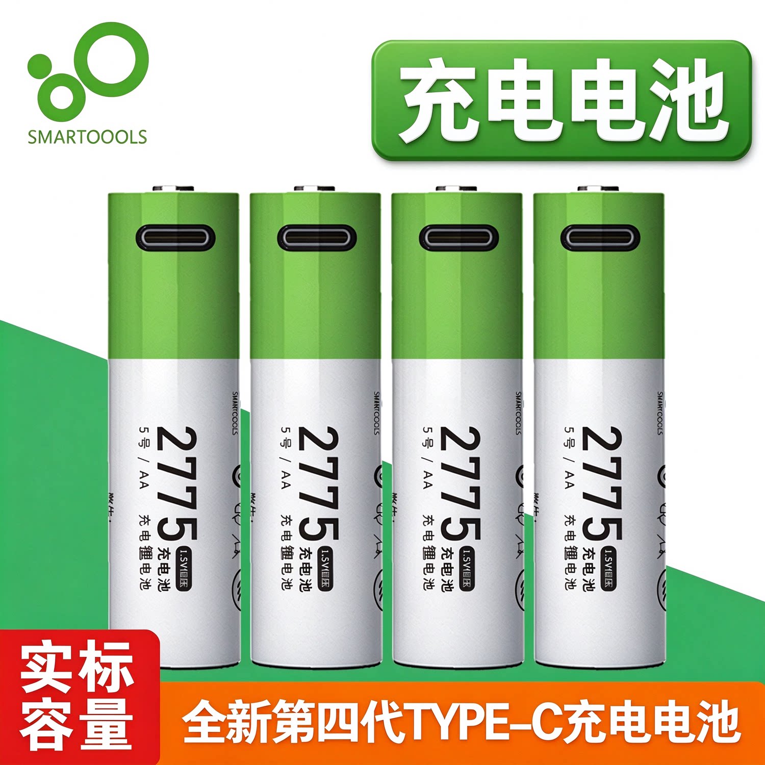 USB可充电电池5号7号通用大容量
