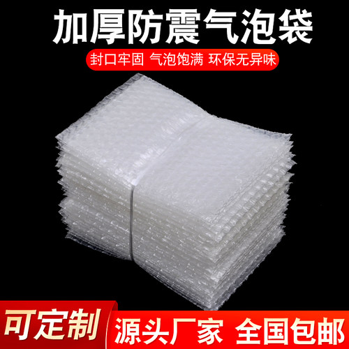 工厂电商定制大小尺寸加厚气泡袋