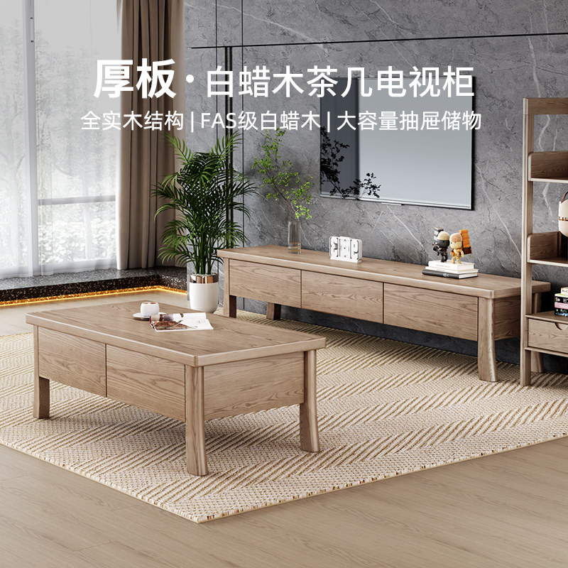 2026新款白蜡木全实木茶几电视柜组合客厅家用加厚木质小户型桌子