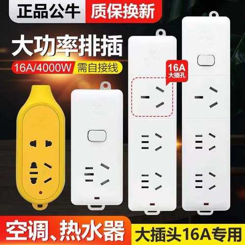 公牛插座不带线16A大功率4000W接线板插排3孔无线空调电磁炉专用