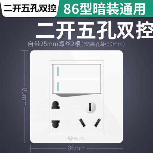 公牛G05白色墙壁开关插座面板二开五孔圆孔86型暗装2开5孔双控联