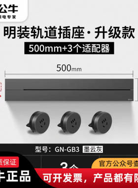 公牛GB3灰色白色明装轨道插座厨房用多功能无线自由移动轨道插座