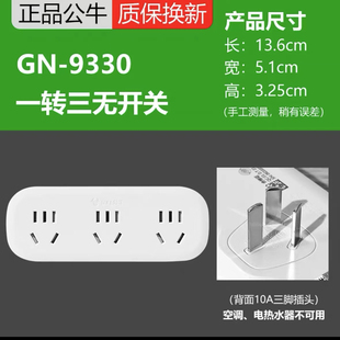 公牛插座面板多孔转换器一转多排查插板无线一拖三插头分插9330